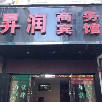 象山昇润宾馆酒店提供图片