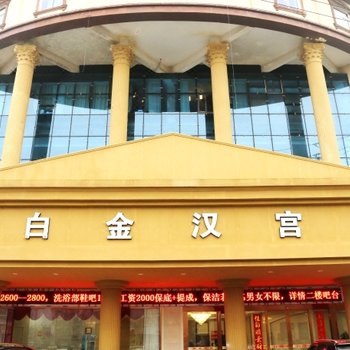 五河白金汉宫酒店