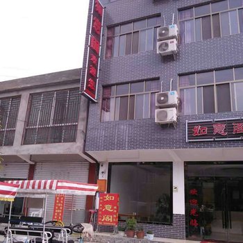 宁强如意阁客栈酒店提供图片