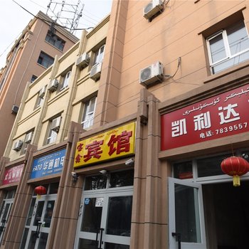 伊宁宝鑫宾馆酒店提供图片