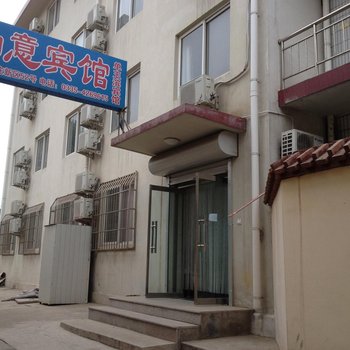 北戴河如意宾馆