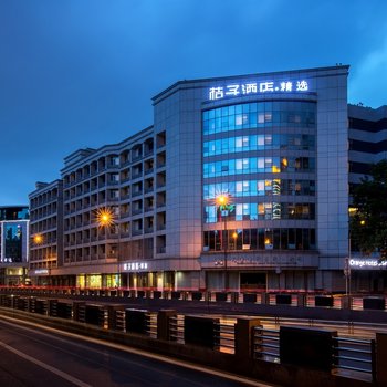桔子酒店(成都天府广场宽窄巷子店)