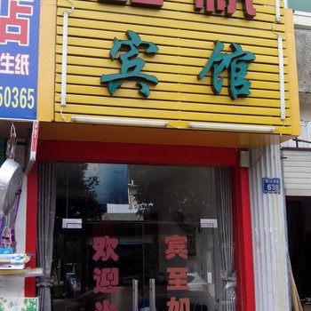 铜鼓虹帆宾馆