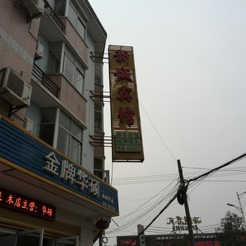 宜都新城宾馆酒店提供图片