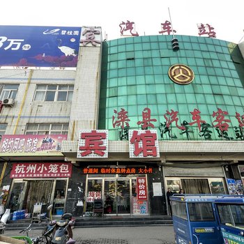 滦县汽车站宾馆酒店提供图片