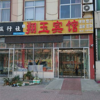 沂水翔玉宾馆