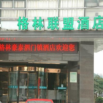 余姚格林联盟(泗门镇镇北河塍路店)酒店提供图片