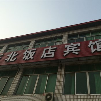 广饶东北饭店酒店提供图片