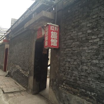 洪洞红升旅馆(火车站)酒店提供图片