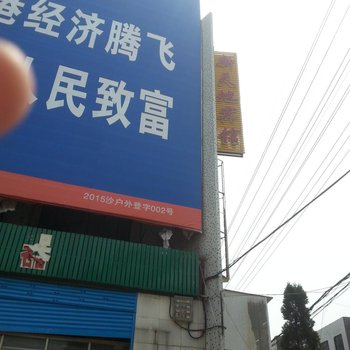 沙洋新天地宾馆酒店提供图片