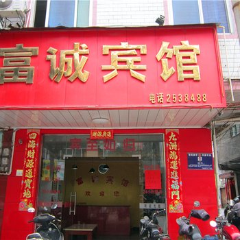 瑞金富诚宾馆酒店提供图片