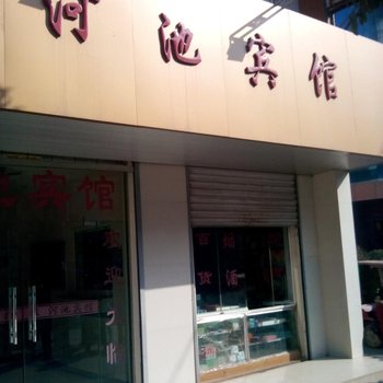 徽县河池宾馆