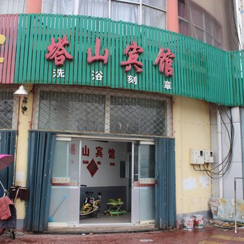 兰陵塔山宾馆酒店提供图片