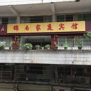 怀化锦南家庭宾馆酒店提供图片