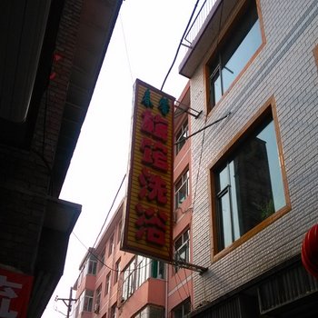 长治沁县春馨旅馆酒店提供图片