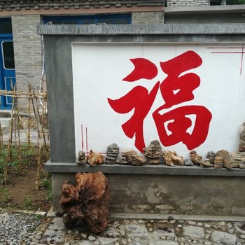 野三坡在山家民宿