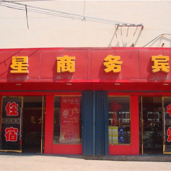 漳县金星商务宾馆酒店提供图片