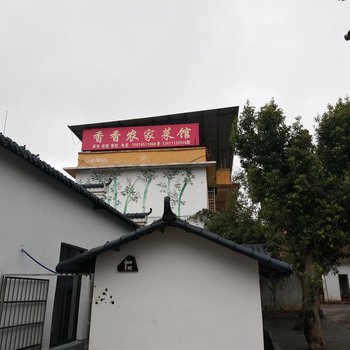 南雄坪田农家小院酒店提供图片