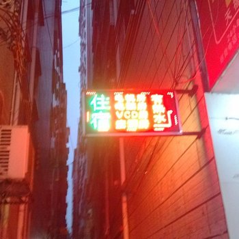 东莞长安长安镇康乐住宿