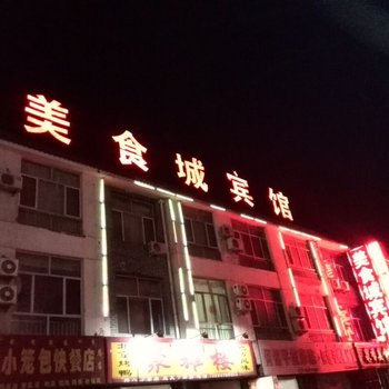 五原美食城宾馆酒店提供图片