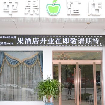 周口市郸城苹果精品酒店酒店提供图片