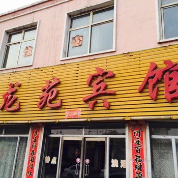 偏关龙苑宾馆酒店提供图片