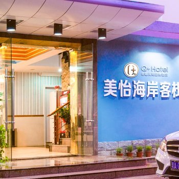 Q加·三亚美怡海岸客栈
