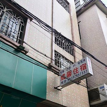 中山古镇成馨住宿