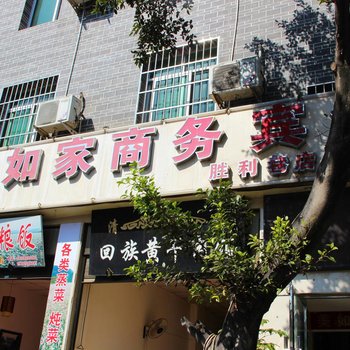 会理美如家商务宾馆酒店提供图片