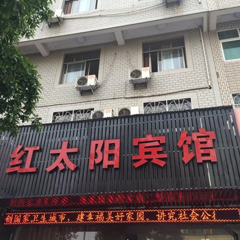 东阳红太阳宾馆酒店提供图片