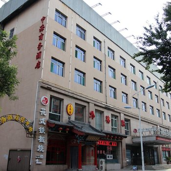 太原中海贵宾楼酒店