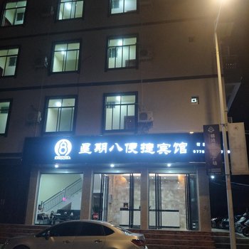 百色田阳星期八便捷宾馆酒店提供图片