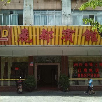 云浮丽都宾馆酒店提供图片