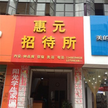 城固宾馆酒店提供图片