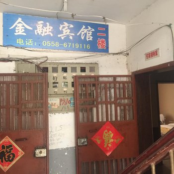 阜南县金融宾馆酒店提供图片