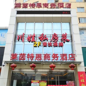 武汉莱茵特恩商务酒店酒店提供图片