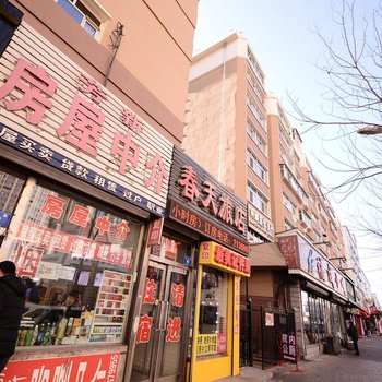 鸡西春天旅店酒店提供图片