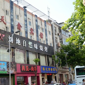 天鑫宾馆(武汉司门口店)