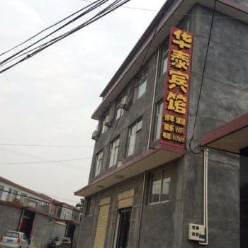 安阳林州华泰快捷宾馆酒店提供图片