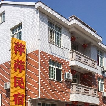 金华萍萍民宿酒店提供图片