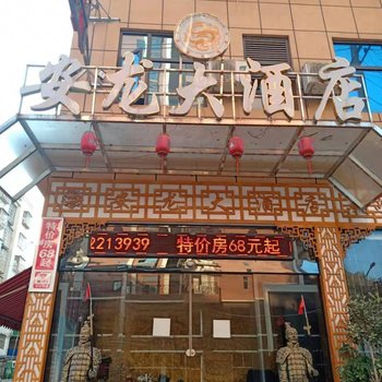 安龙大酒店酒店提供图片