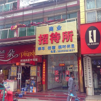 延津商业招待所酒店提供图片