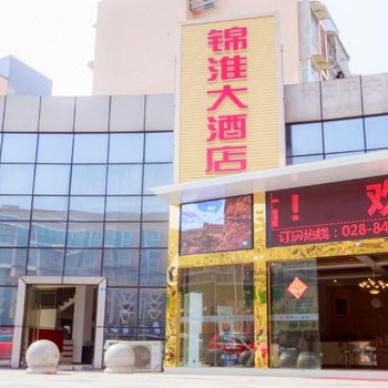 金堂锦淮大酒店酒店提供图片