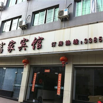 屏南宁德富家宾馆