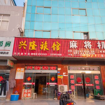 东台兴隆旅馆酒店提供图片