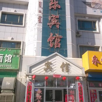 和静新乐宾馆酒店提供图片