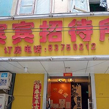 徐州宾宾招待所酒店提供图片