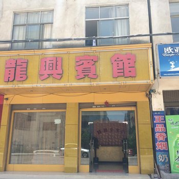 曲靖龙兴宾馆酒店提供图片