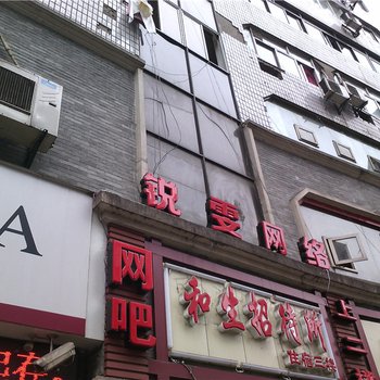 重庆市万州和生招待所酒店提供图片