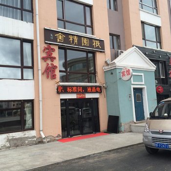 伊春祗园精舍宾馆